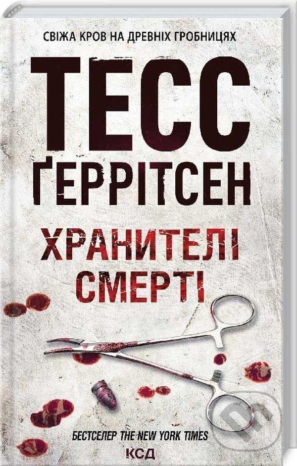 Levně Chranyteli smerti - Tess Gerritsen - kniha z kategorie Detektívky