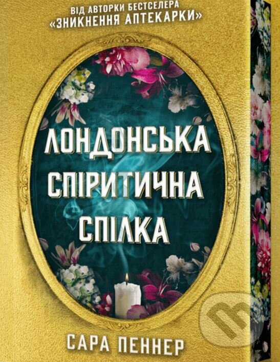 London Seance Society. Limited edition (Ukrainian language) koupíte na Martinus.cz