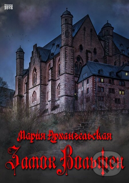E-kniha: Zamok Vol`fen / Wolfen Castle (Mariya Arxangel`skaya / Maria Archangelskaya). Skleněný Můstek