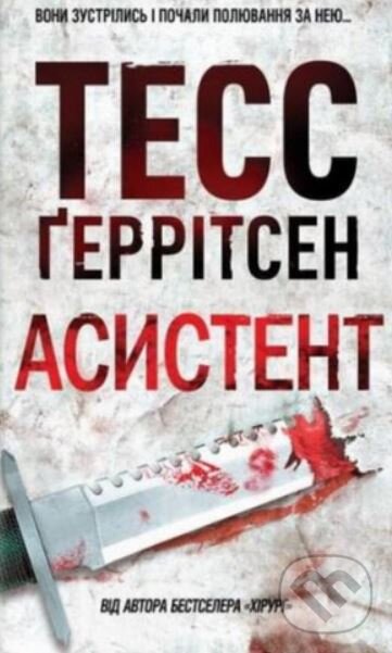 Kniha: Assistent (Tess Gerritsen)