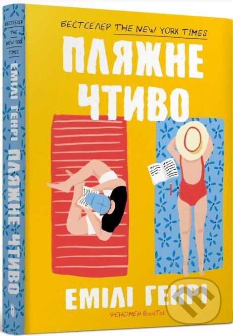Kniha Beach read. Ukrainian edition