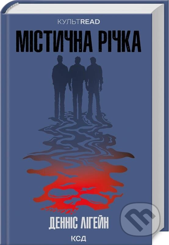 Kniha Mistychna richka
