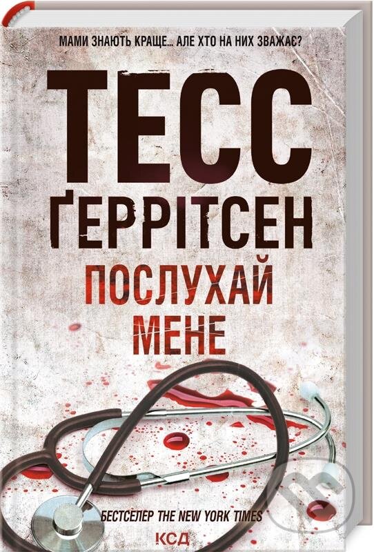 Kniha: Poslukhay mene (Tess Gerritsen). KSD, 2022