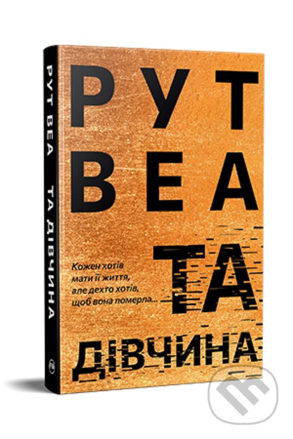 Kniha Tsya divchyna