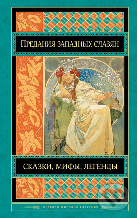Levně Predania zapadnych slavjan - Rôzni autori (editori)