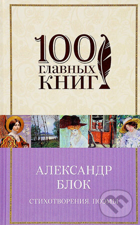Levně Stichotverenia, poemy - Aleksandr Blok