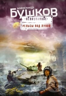 Levně Reľsy pod dunoj - Aleksandr Buškov