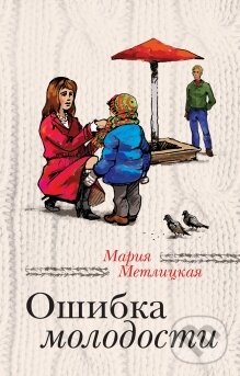 Kniha Ošibka molodosti