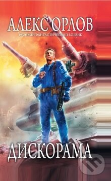 Levně Diskorama - Aleks Orlov