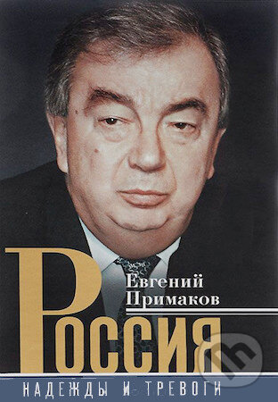 Kniha Rossija: Nadeždy i trevogi