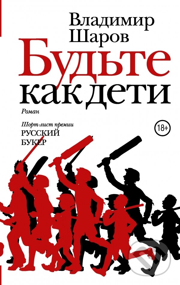 Kniha Budete kak deti