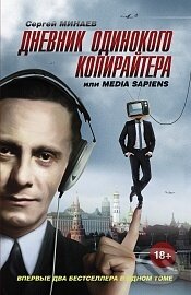 Kniha Dnevnik odinokogo kopirajtera