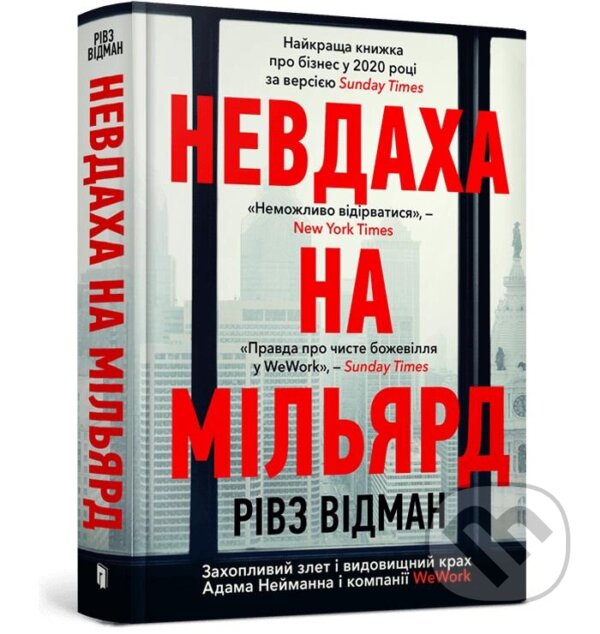 Kniha Billion Dollar Loser (Ukrainian language)