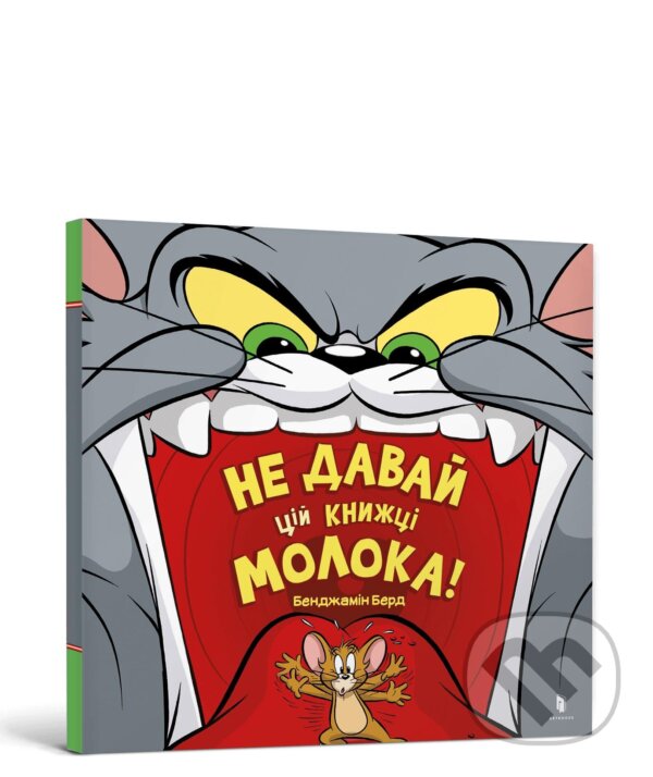 Kniha Don't Give This Book a Bowl of Milk! Ukrainian edition