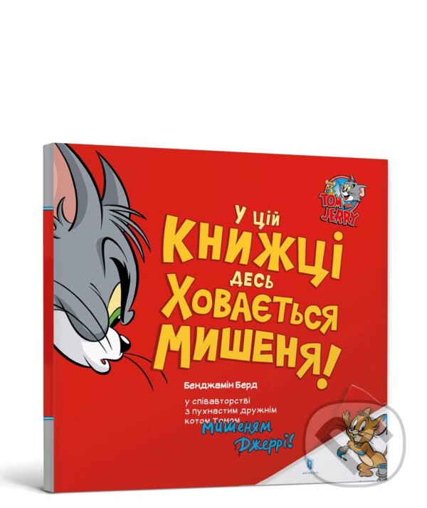 Kniha There's a Mouse Hiding in This Book! Ukrainian edition