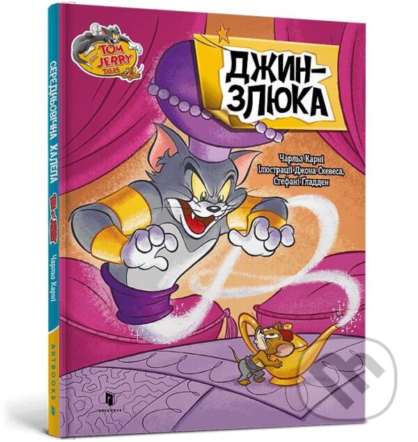 Kniha Tom i Dzheri. Obhortka dzhynu