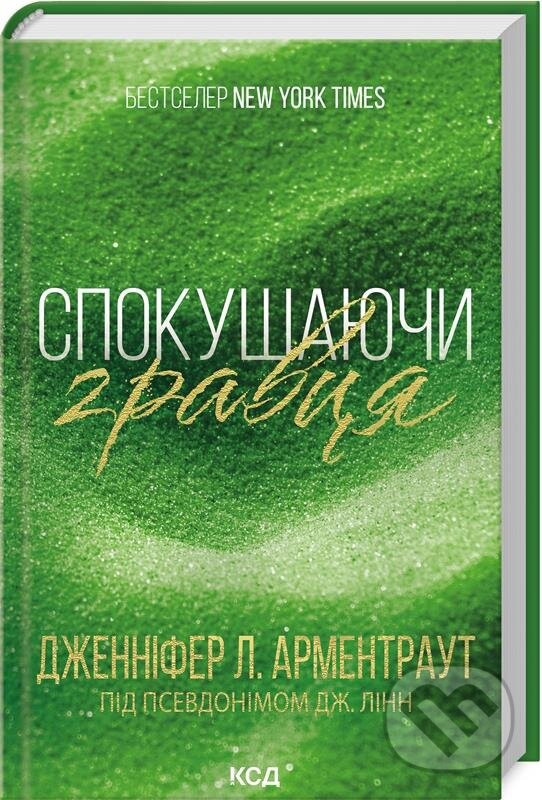 Kniha Spokusa hravtsya