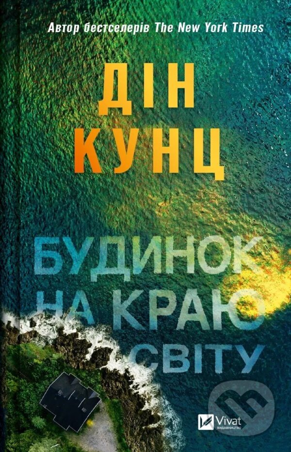 Levně Budynok na kraiu svitu - Dean Koontz - kniha z kategorie Fantasy