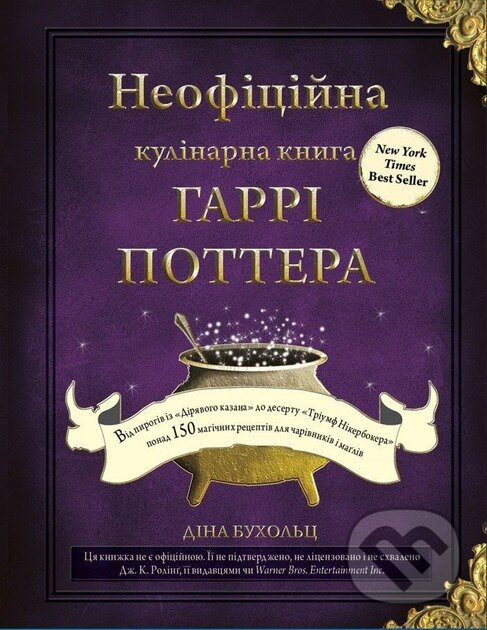 Kniha Neofitsiina kulinarna knyha Harri Pottera