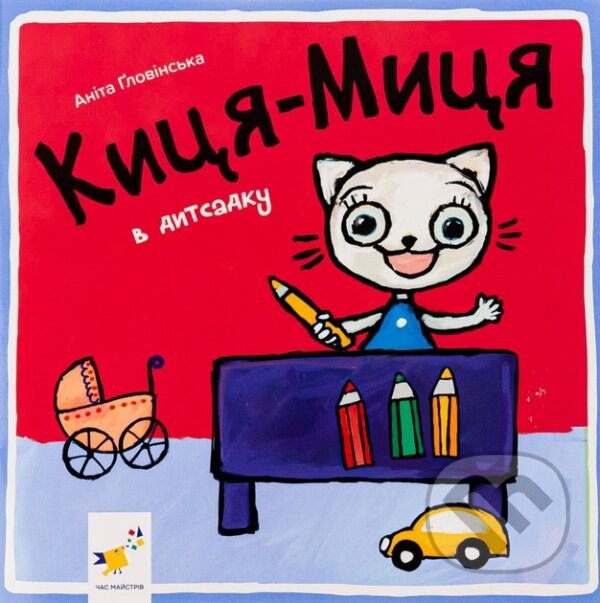 Levně Kytsia-Mytsia v dytsadku - Anita Glowinska - kniha z kategorie Naučné knihy