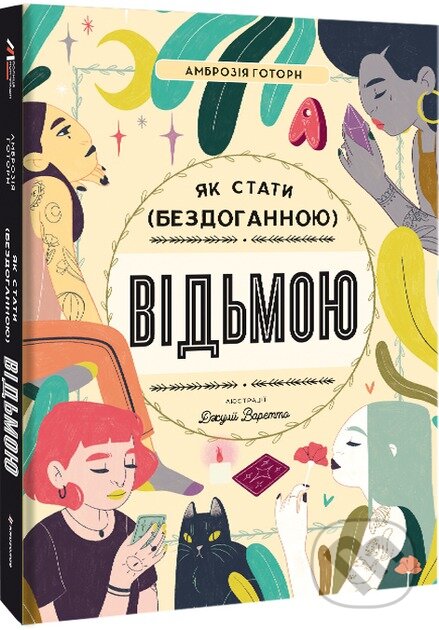 Kniha Iak staty (bezdohannoiu) vidmoiu Ambroziia Hotorn