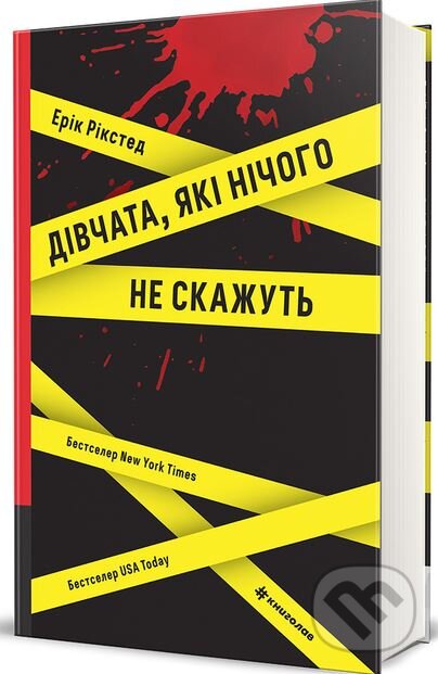 Kniha: Divchata, yaki nichoho ne skazhut (Eric Rickstad)