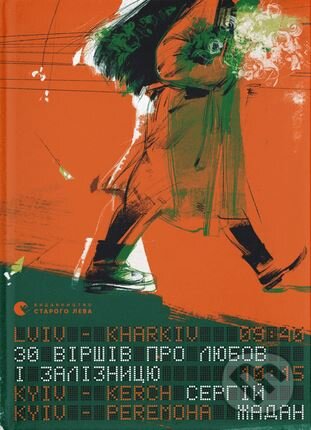 Kniha: 30 virshiv pro liubov i zaliznytsiu (Serhiy Zhadan)