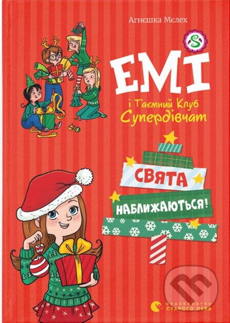 Kniha Emi i taiemnyi klub superdivchat. Sviata nablyzhaiutsia