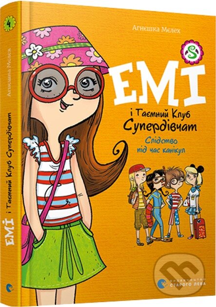 Kniha Emi i taiemnyi klub superdivchat. Slidstvo pid chas kanikul