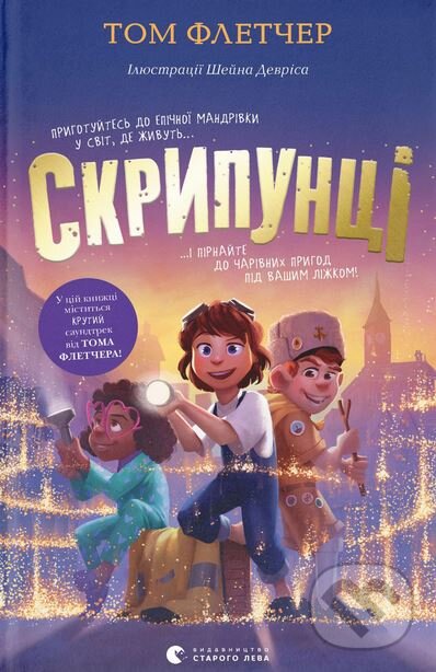 Kniha Skrypuntsi