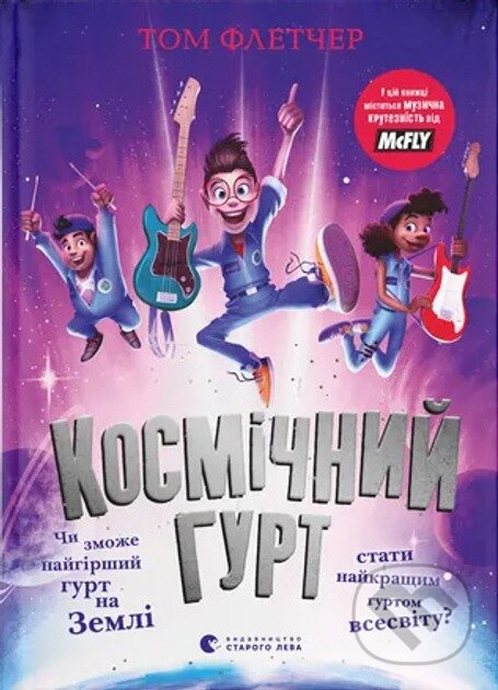 Kniha Kosmichnyi hurt