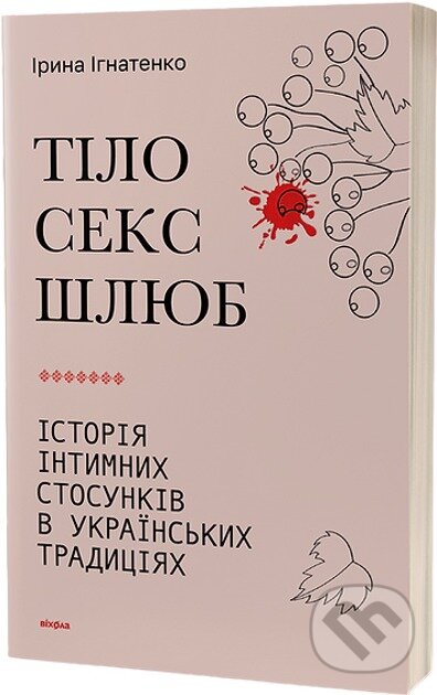 Levně Tilo, seks, shliub. Istoriia intymnykh stosunkiv v ukrainskykh tradytsiiakh - kniha z kategorie História