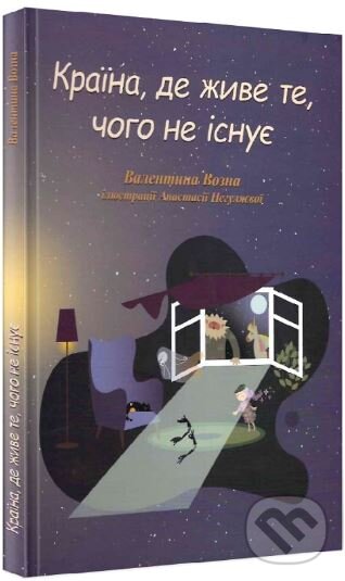 Kniha Raїna, de zhyve te, choho ne isnuie