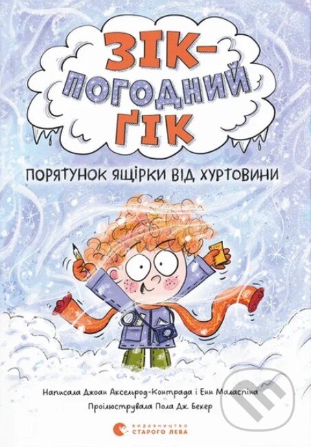 Kniha Zik – pogodnij gik. Poryatunok yashirki vid hurtovini