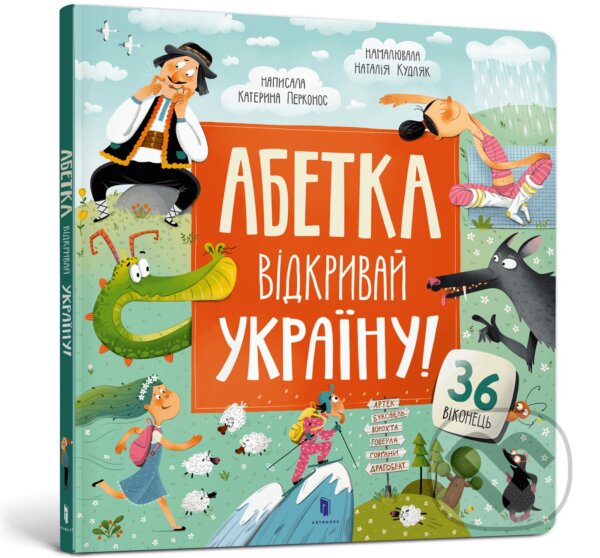 Kniha ABETKA. Vidkryvai Ukrainu