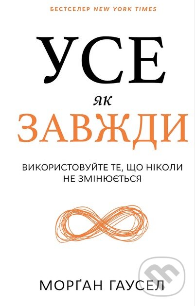 Kniha Use yak zavzhdy. Vykorystovuite te, scho nikoly ne zminiuiet'sia