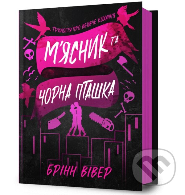 Kniha: Miasnyk ta Chorna Ptashka (Brynne Weaver). ARTBOOKS (UA), 2025