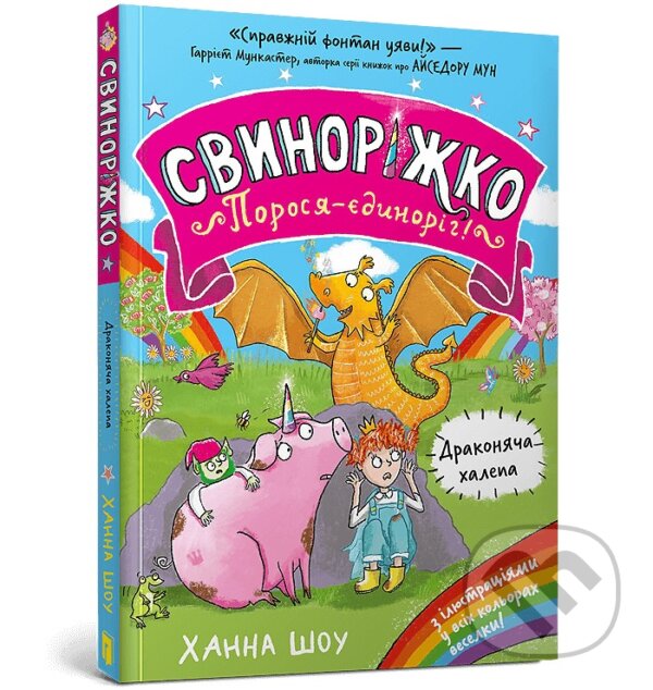 Levně Svynorizhko! Porosia-yedynorih. Drakoniacha khalepa - kniha z kategorie Beletria