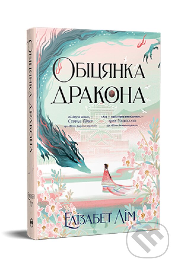 Levně Obitsianka drakona - Elizabeth Lim - kniha z kategorie Fantasy