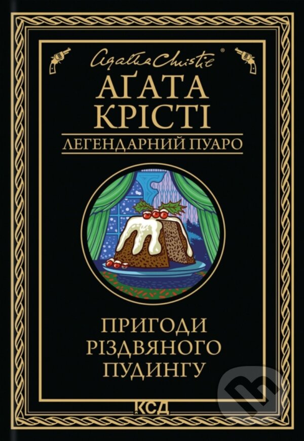 Kniha: Pryhody rizdvianoho pudynhu (Agatha Christie)