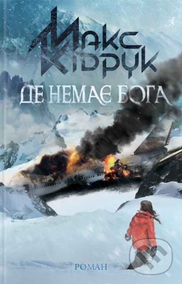 Kniha: De nemaie Boha (Max Kidruk). KSD, 2025