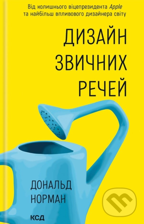 Kniha: Dyzain zvychnykh rechei (Donald A. Norman). KSD, 2025