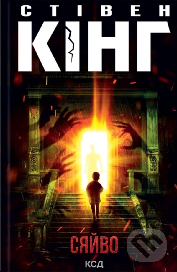 Kniha: Siaivo (King Stephen). KSD, 2025