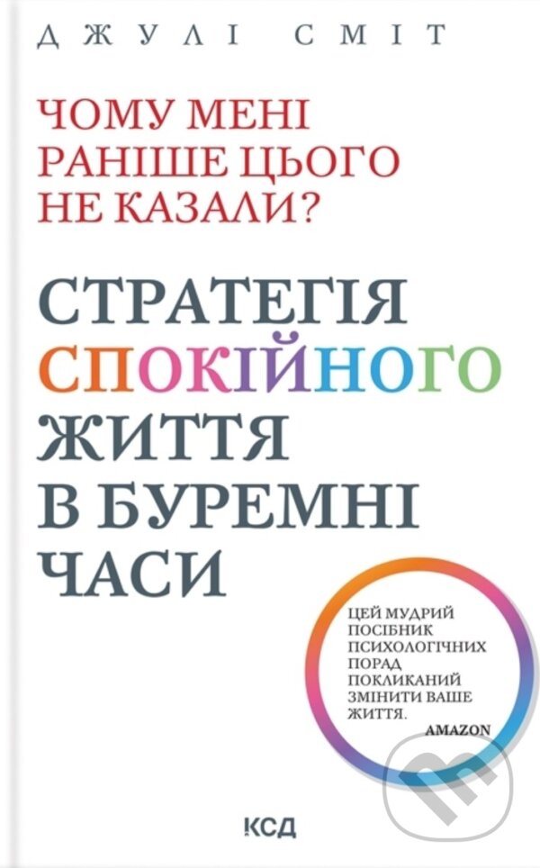 Levně Chomu meni ranishe tsoho ne kazaly? Stratehiia spokiinoho zhyttia v buremni chasy( Onovlene vyd) - kniha z kategorie Sebarozvoj