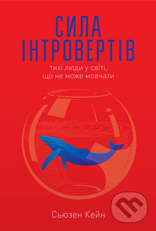 Kniha: Syla introvertiv (Susan Cain)