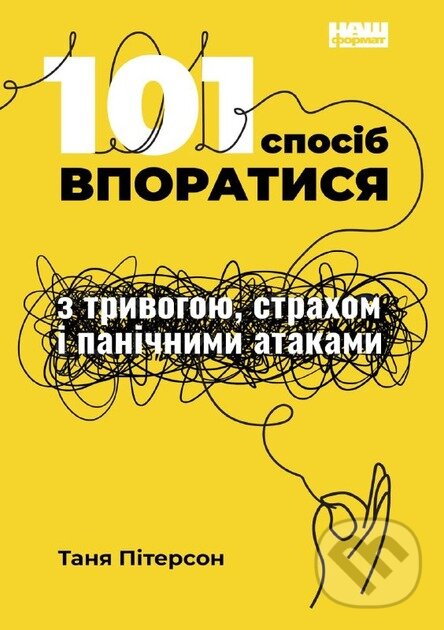 Levně 101 sposib vporatysia z tryvohamy, strakhamy y panichnymy atakamy - kniha z kategorie Psychoterapia