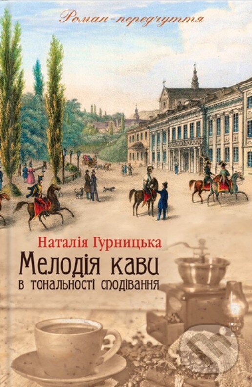 Levně Melodiia kavy u tonal'nosti spodyvannia - Nataliia Hurnytska - kniha z kategorie Romantické