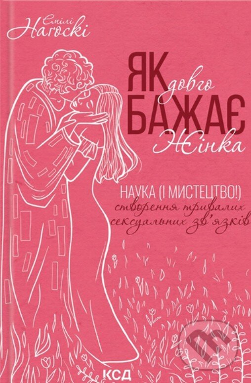 Levně Yak dovho bazhaie zhinka. Nauka (i mystetstvo!) stvorennia tryvalykh seksualʹnykh zvyazkiv - kniha z kategorie Zdravie a životný štýl