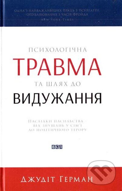 Levně Psykholohichna travma ta shlyakh do vyduzhannia (Naslidky nasylʹstva — vid znushchannia u simʹi do politychnoho teroru.) - kniha z kategorie…