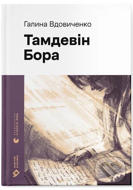 Kniha Tamdevin. Bora​